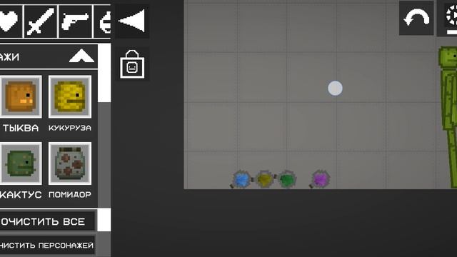 Мелон и его зелья