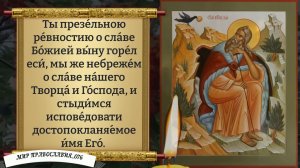 Молитва Пророку Илие. Православие.
