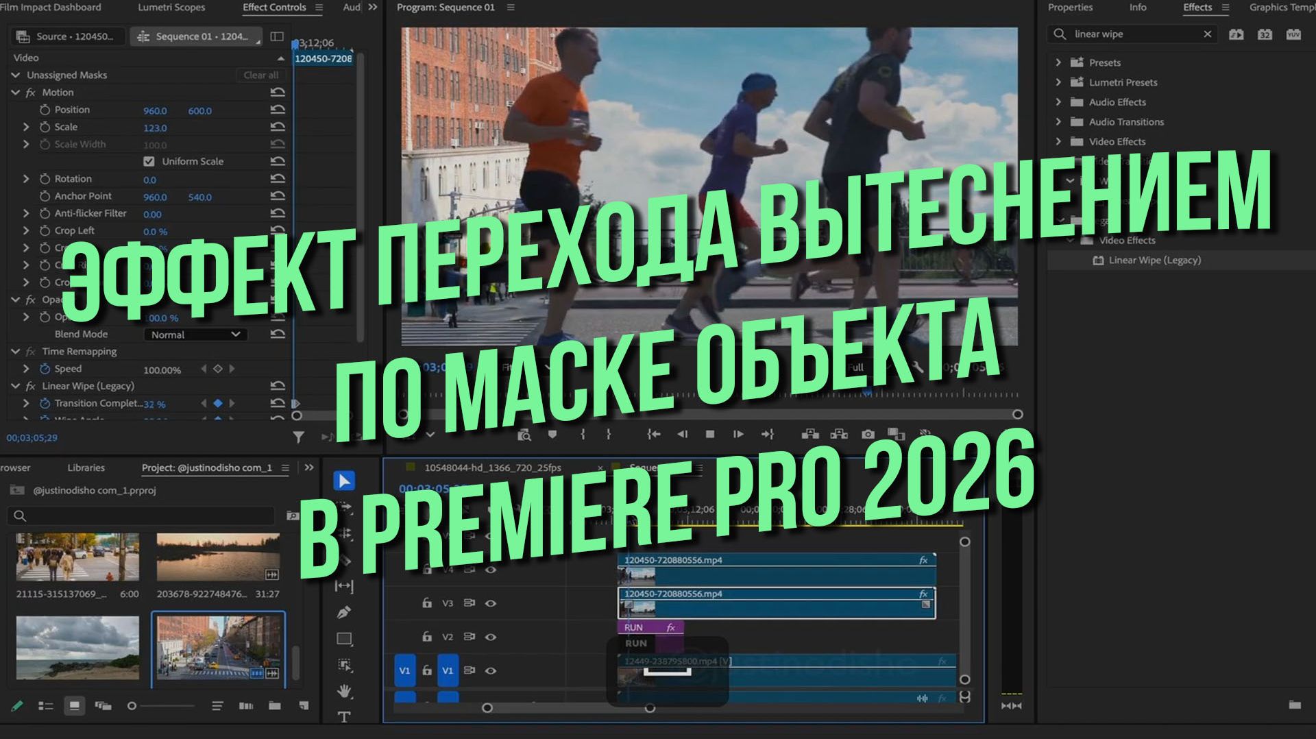 Эффект перехода вытеснением по маске объекта в Premiere Pro 2026