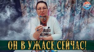 ОН В УЖАСЕ ОТ ТВОИХ ПЕРЕМЕН! КАКОЙ ОН ТЕБЯ ВИДИТ СЕЙЧАС? | Гадание таро расклад