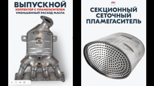 МАСЛОЖОР ЛАДА ВЕСТА СВ 1.6