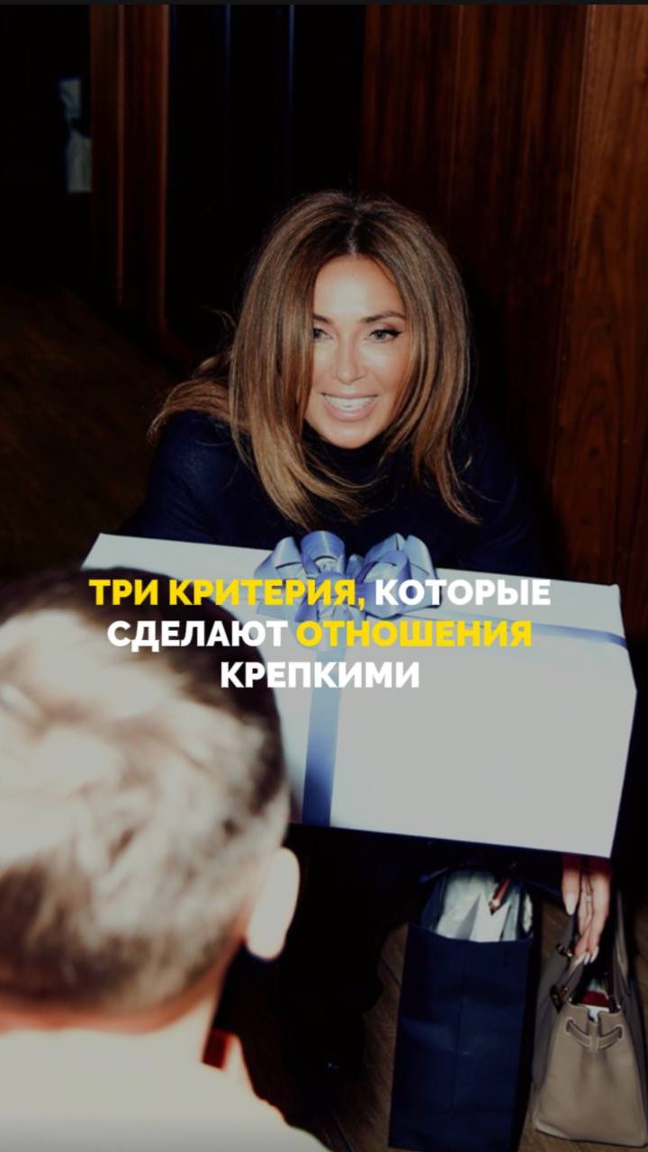 Три критерия которые сделают отношения крепкими