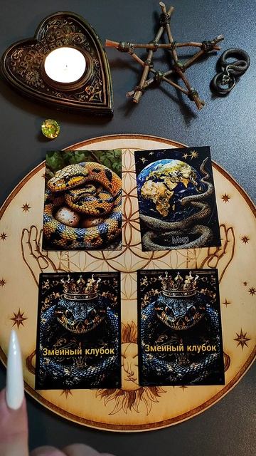 Узнай 👆 Любит ли он тебя??? Таро расклад онлайн сегодня.