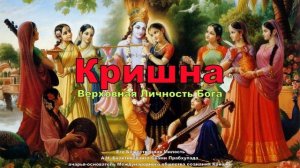 Кришна.Глава 58.