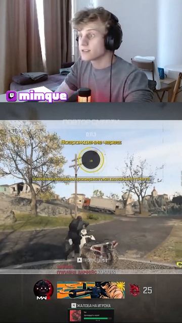 СКИНУЛИ КВАДРИК / Mimque