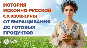 В Самарской области компания Агро Инжиниринг запустил цех по отжиму масла из льна