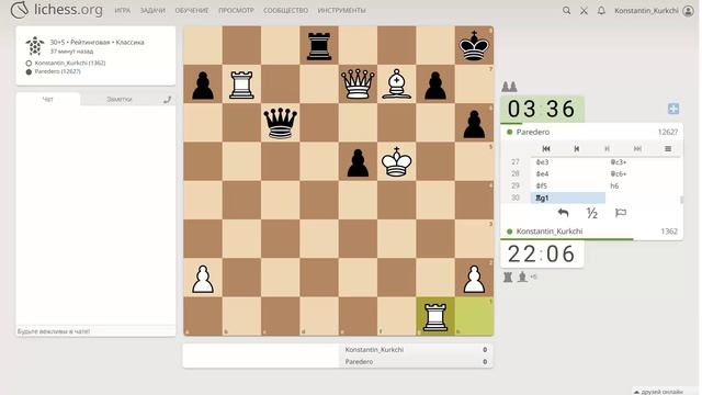 Шахматы на lichess, партия №21 - Часть 14 из 14