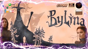 ⚔️ БЫЛИНА: Эпическое Приключение в Мире Славянской Мифологии! 🐉