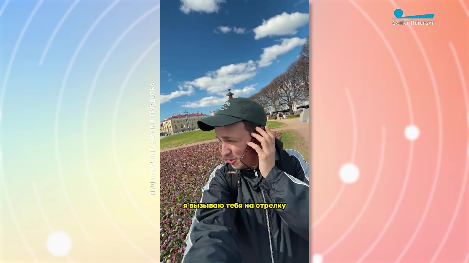 Кто покрасил Чёрную речку? Топонимические каламбуры петербургского блогера с любовью к городу