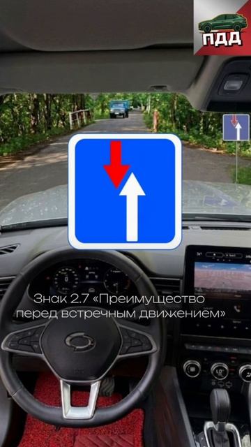 Можно ли проехать первым?