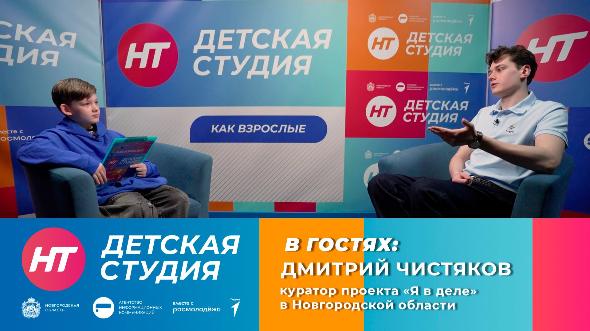 Куратор проекта «Я в деле» в Новгородской области Дмитрий Чистяков в «Детской студии»