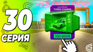 ПУТЬ БОМЖА #28: ОТКРЫЛ ВСЕ КОНТЕЙНЕРЫ «СЕРЫЙ ИМПОРТ» ЗА 73КК! ОКУПИЛОСЬ? | Grand Mobile