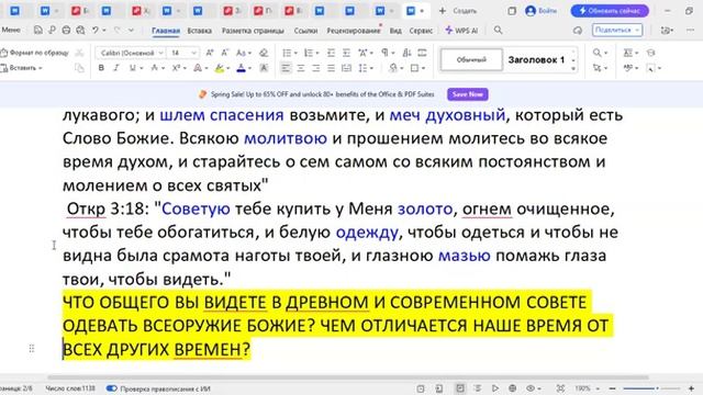 8 Субботняя школа. Урок № 4 Библия — живое Слово