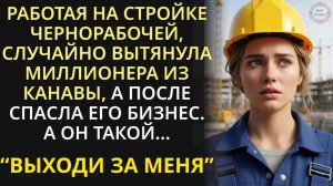 Бизнесмен пропал на стройке. Подлый партнер потирал руки, не зная, что сирота-чернорабочая видела...