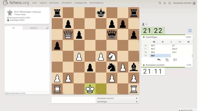 Шахматы на lichess партия 20 - Часть 3 из 4