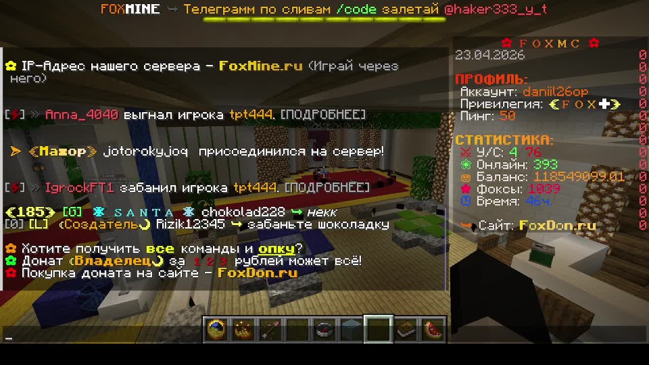играю на сервере FoxMine с донатом Fox +