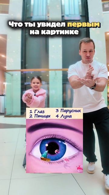 Что ты увидел первым на картинке?