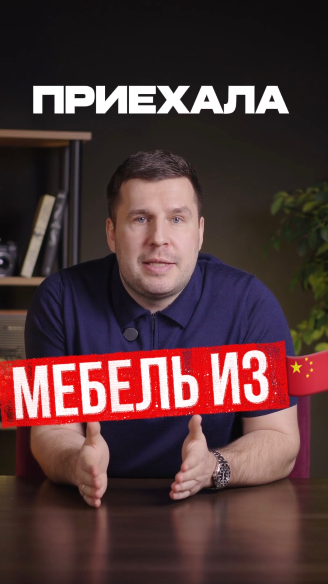 Мебель приехала а сборщиков нет?!  мебельизкитая мебельныйтур