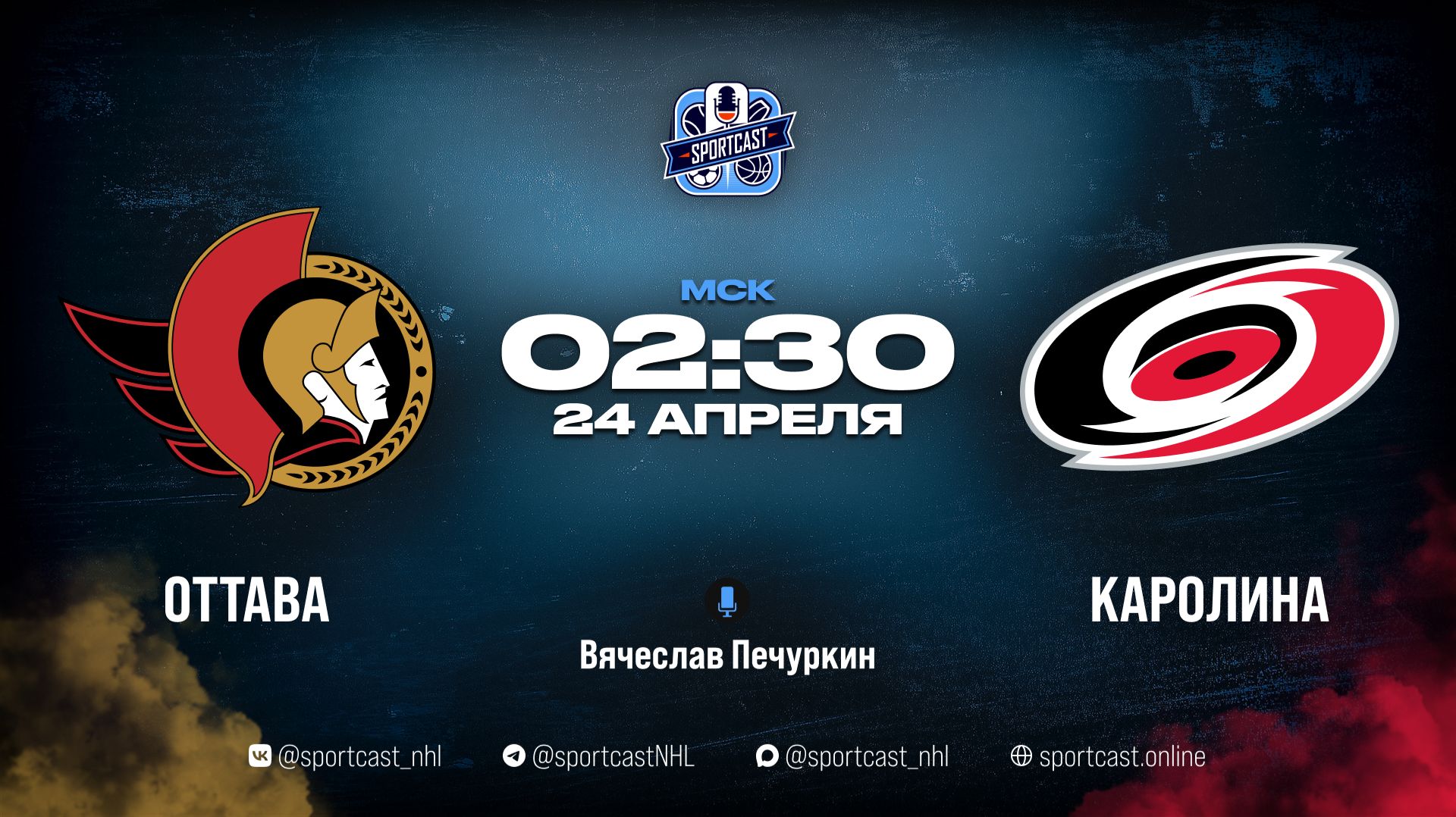 Смотреть онлайн прямая трансляция «Оттава Сенаторз» – «Каролина Харрикейнз»