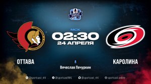 Смотреть онлайн прямая трансляция «Оттава Сенаторз» – «Каролина Харрикейнз»