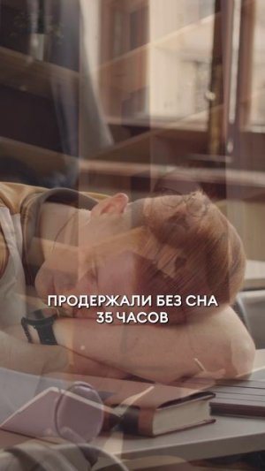 Почему без глубокого сна страдает память