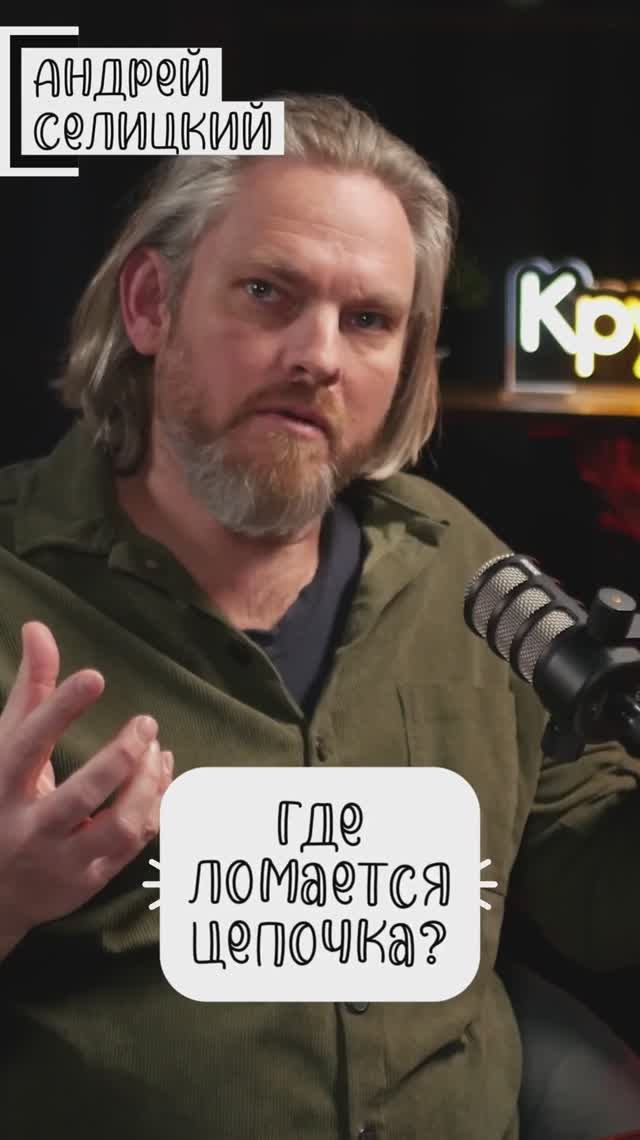 Где ломается цепочка?