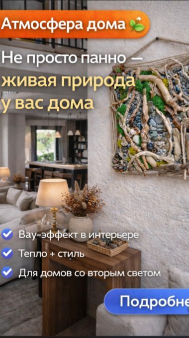 Панно из дрифтвуда Живая природа