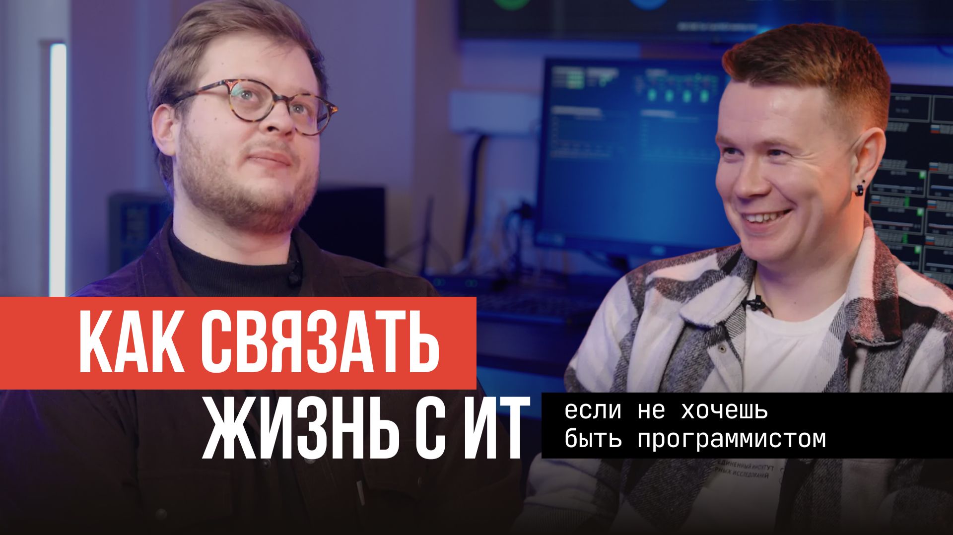 Выбрать науку вместо карьеры в ИТ-корпорации  путь инженера вычислительного центра