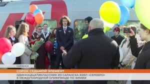 Одиннадцатиклассник из Саранска взял «серебро» в Международной олимпиаде по химии