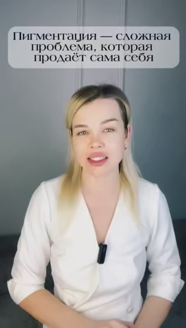 Пигментация — сложная проблема, которая продаёт сама себя