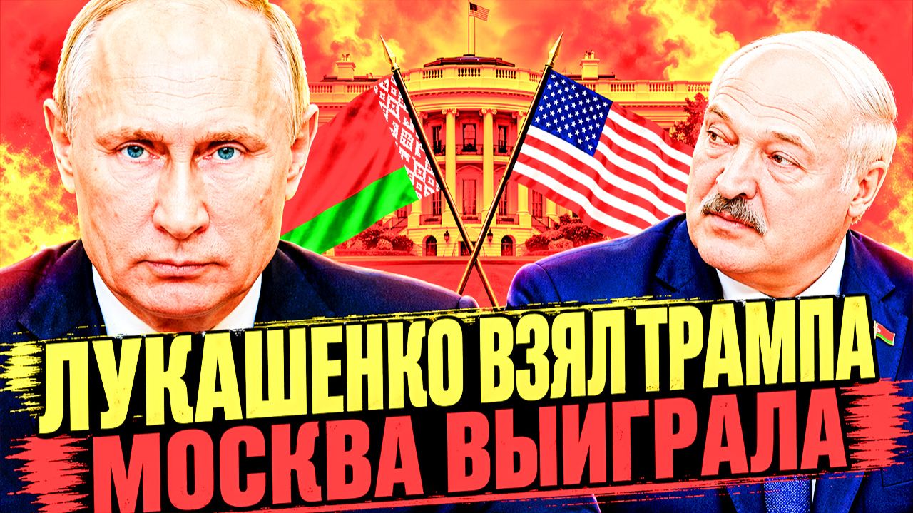 БОЛЬШАЯ СДЕЛКА! ТРАМП ТИХО ДОГОВОРИЛСЯ БЕЗ ИЗВИНЕНИЙ!