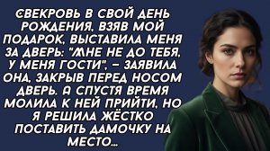 Истории из жизни|Поставила свекровь на место|Аудио рассказы|Аудиокниги слушать онлайн|Жизненные исто