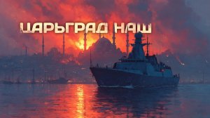 АУДИОКНИГА ПОЛНОСТЬЮ | Русский удар: Флот из будущего | ПОПАДАНЦЫ | Книга 1