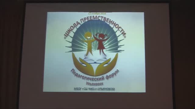 Наборы Robo Kids на Педагогическом форуме Школа преемственности Ульяновск Школа 61 2016