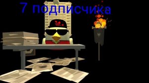 спасибо за 7 подписчиков