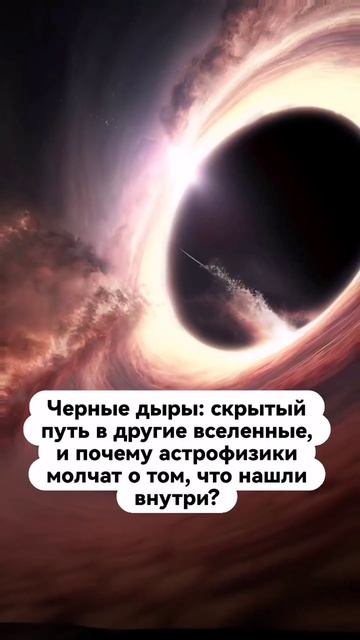 Скрытый путь в другие вселенные