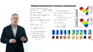 Самосогласованное моделирование и новые решения в диагностике неравновесных газовых разрядов