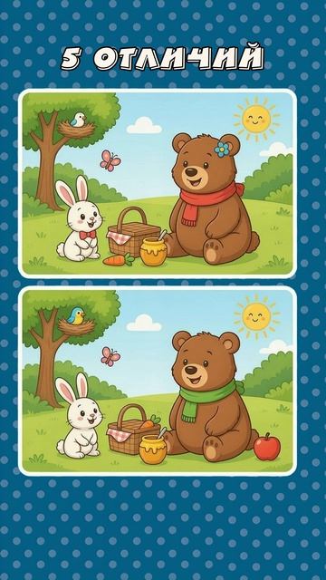 Найди 5 отличий / Find 5 Differences  #shorts
