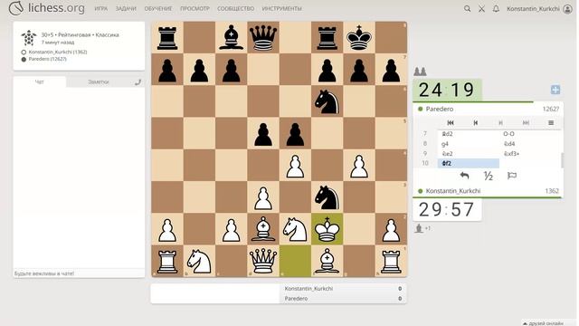 Шахматы на lichess партия 21 - Часть 3 из 14