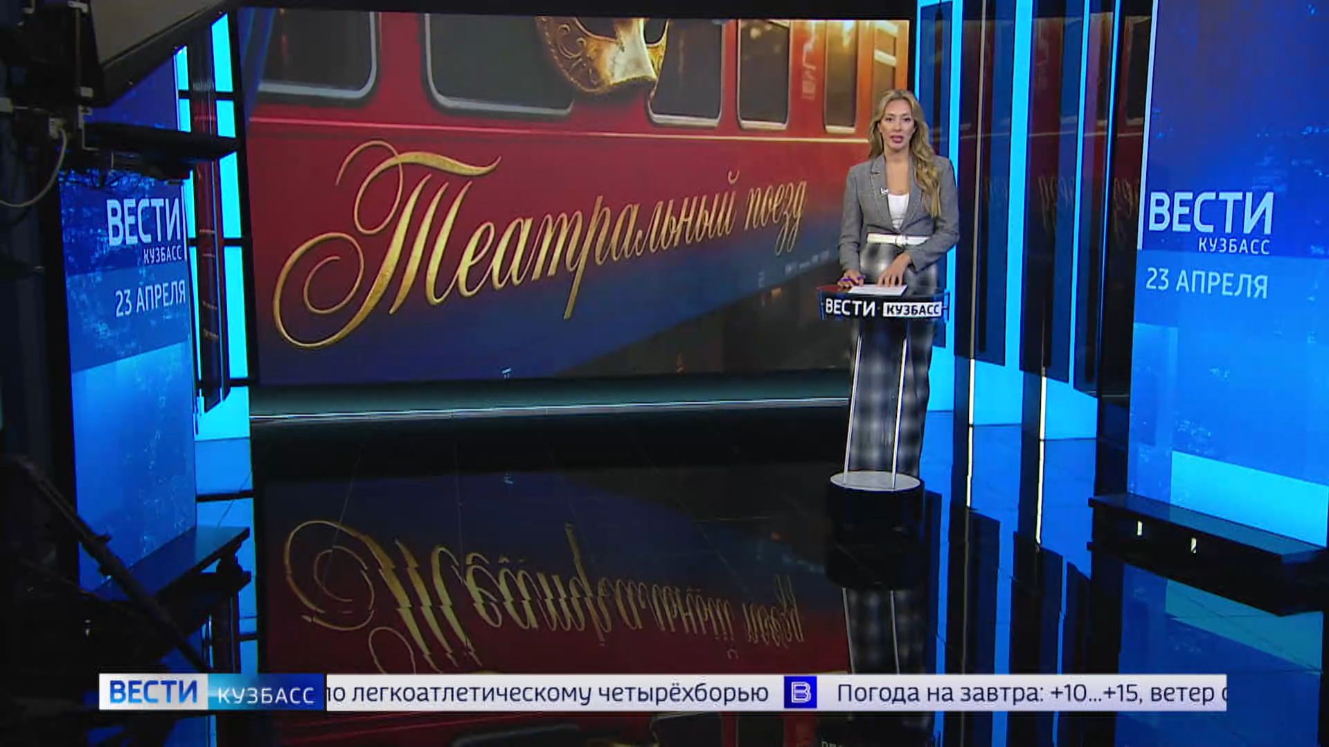 Кузбасс присоединится к Всероссийскому проекту «Театральный поезд»