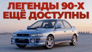 10 СТАРЫХ АВТО, КОТОРЫЕ ВЫ ПРИВЕЗЕТЕ!
