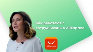 Как работают с сотрудниками в AliExpress