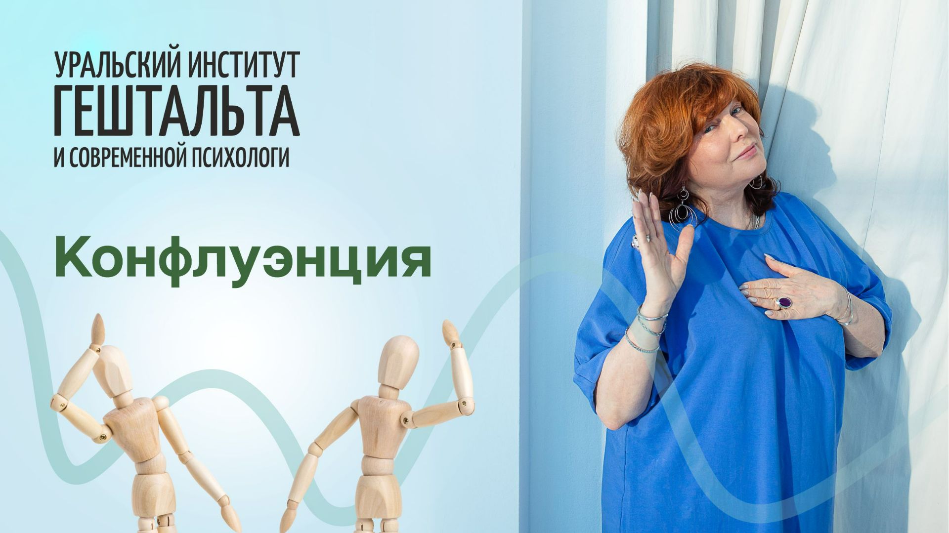 Что такое сопротивление в гештальте? Конфлуэнция 1 и 2 рода | Марианна Гольберг