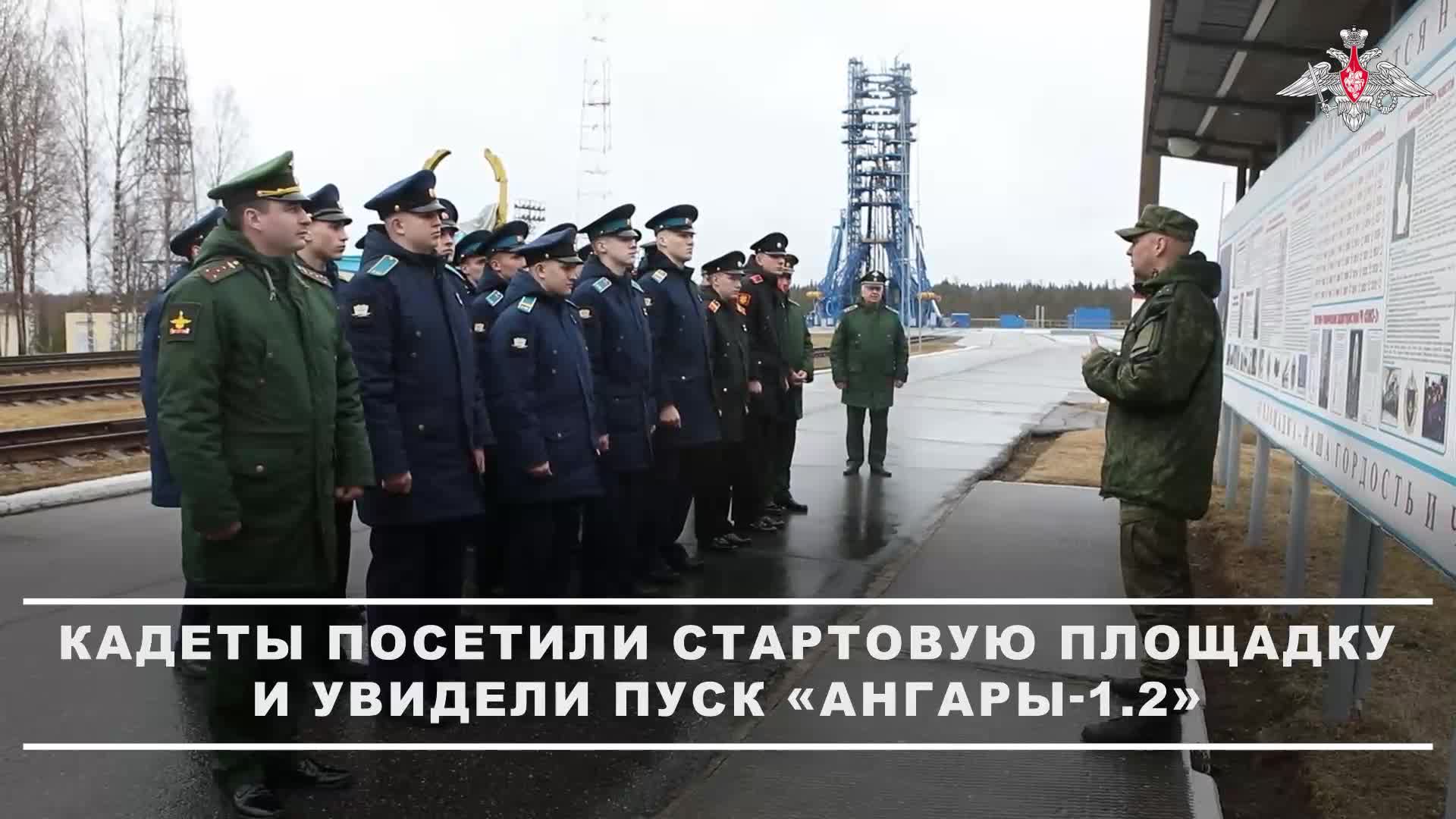 🤝 Воспитанники кадетских корпусов из Санкт-Петербурга и Москвы увидели пуск ракеты-носителя «Анг...