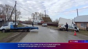 На автодороге под Сухим Логом нетрезвый водитель без прав спровоцировал ДТП с пострадавшими