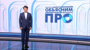 Объясним ПРО 23 апреля