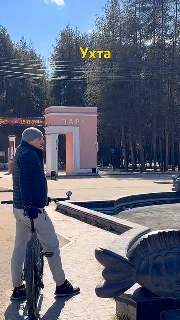 #Ухта …проверка фонтана…Республика Коми…22.04.2026