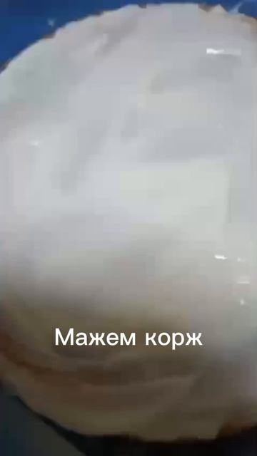 Готовим тортик Получилось очень вкусно