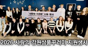 Церемония передачи гуманитарной помощи Канвон "Поделись теплом" 2026