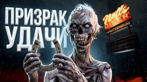 ПОВЕЗЛО? ► ФАЗМОФОБИЯ | PHASMOPHOBIA